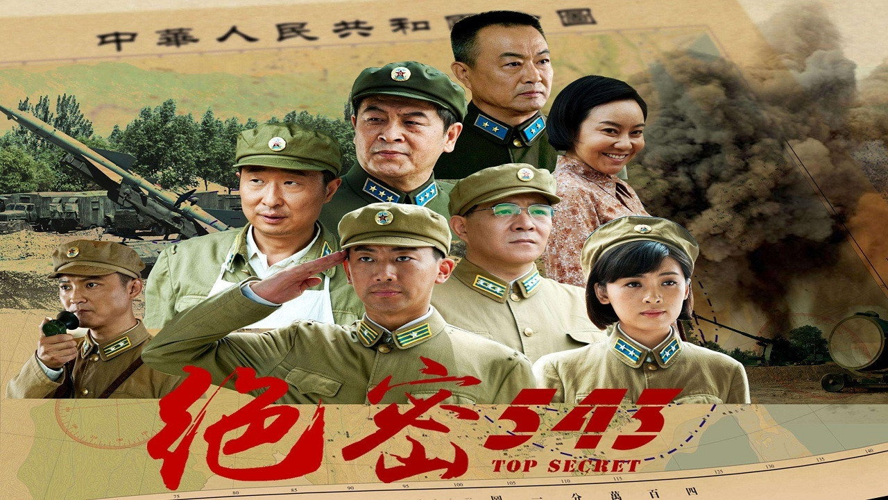 Top Secret 543 backdrop