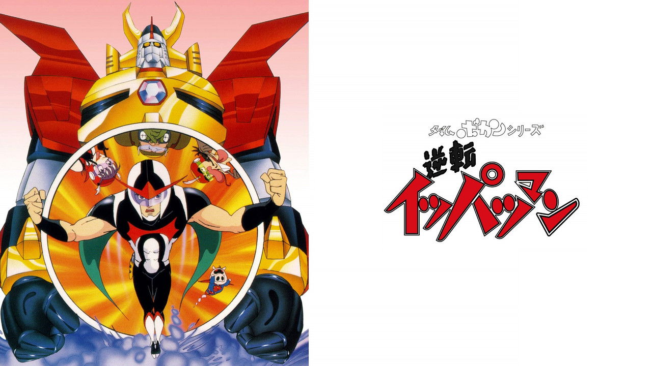 Time Bokan Series: Gyakuten Ippatsuman backdrop