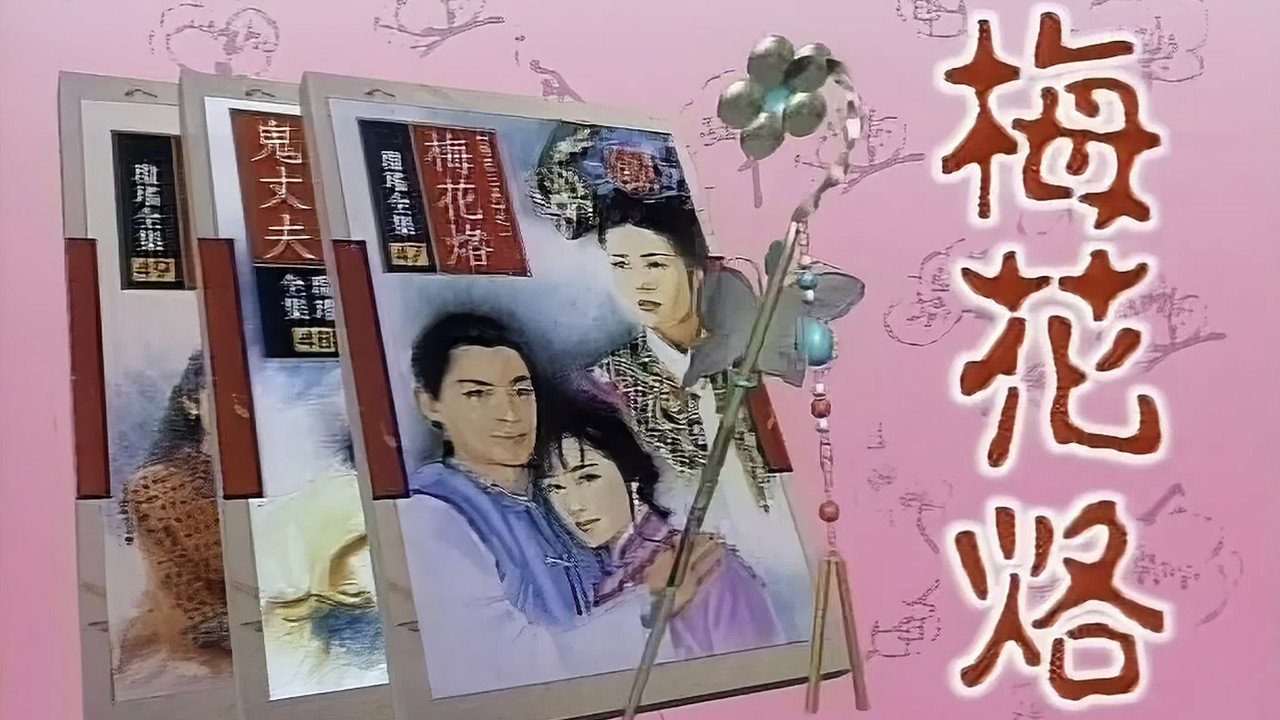 Plum Blossom Scar backdrop