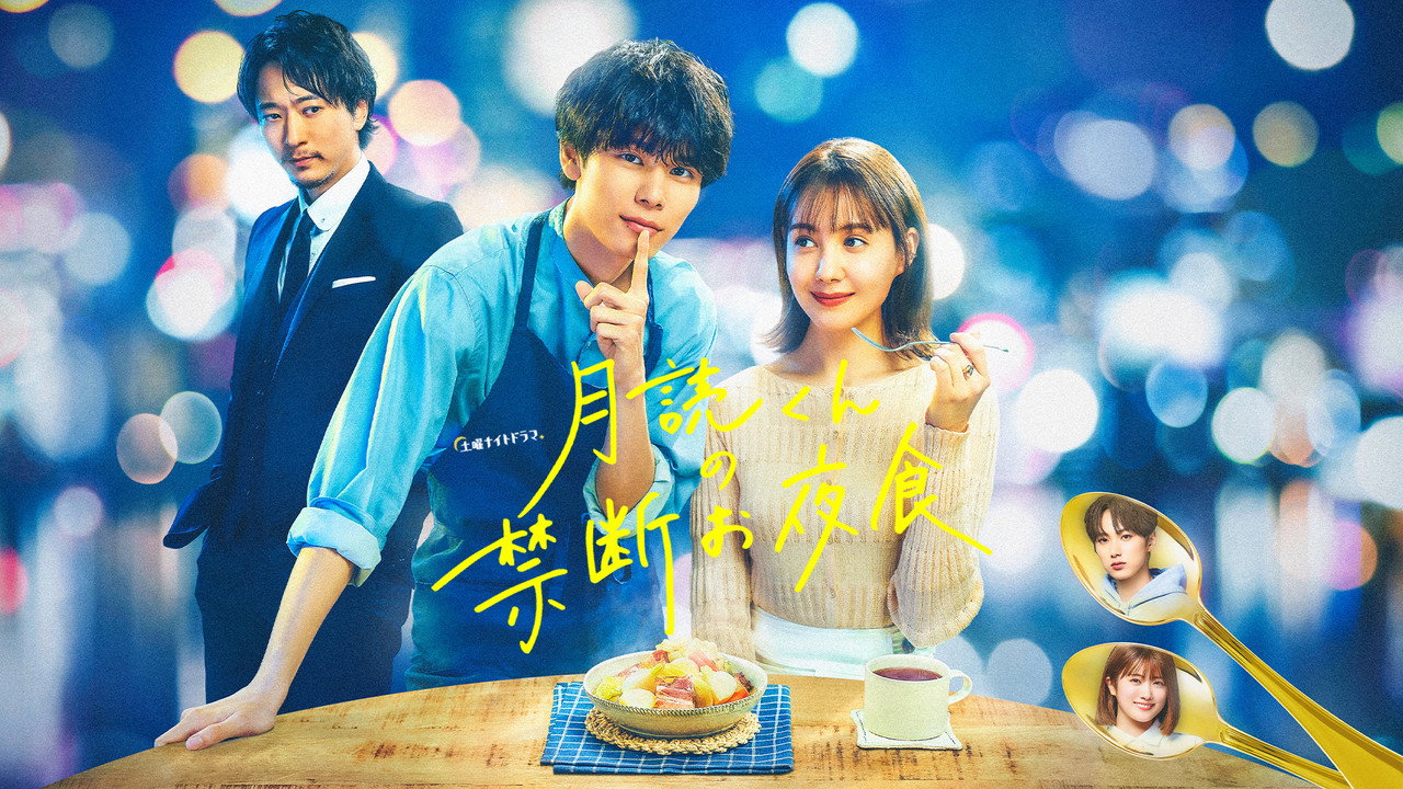 Mr. Tsukuyomi's Forbidden Midnight Snack backdrop