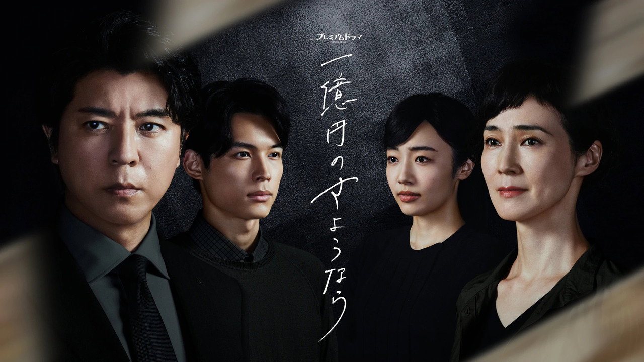 One Hundred Million Yen's Goodbye backdrop