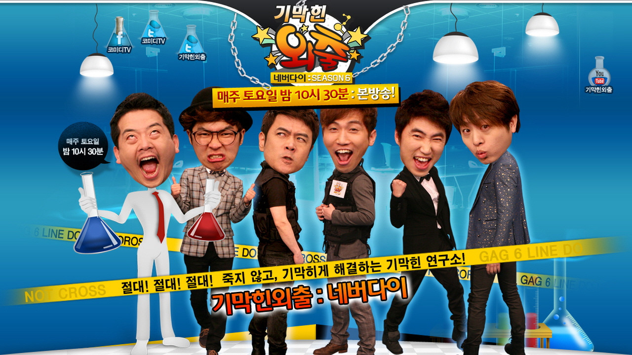 기막힌 외출 backdrop