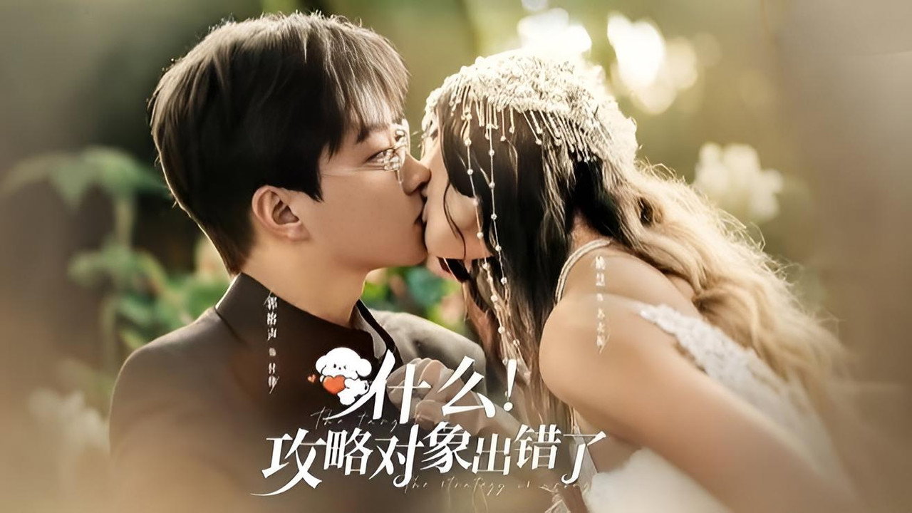 What! The Target of the Attack is Wrong! backdrop