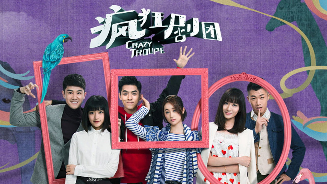 疯狂剧团 backdrop