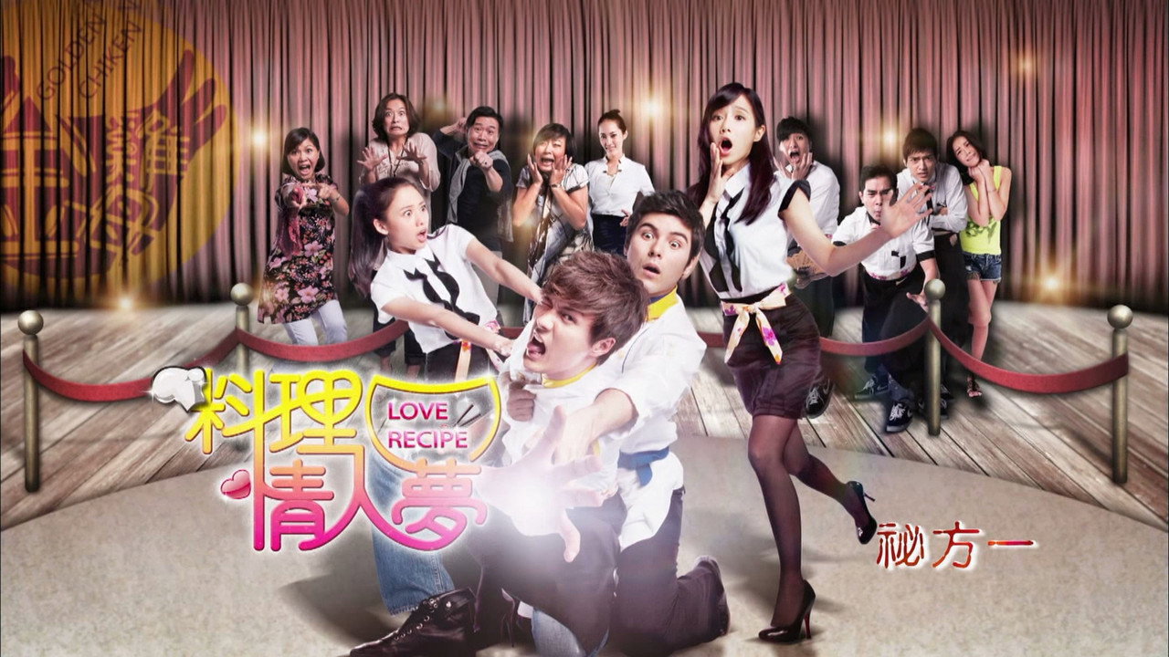 料理情人梦 backdrop