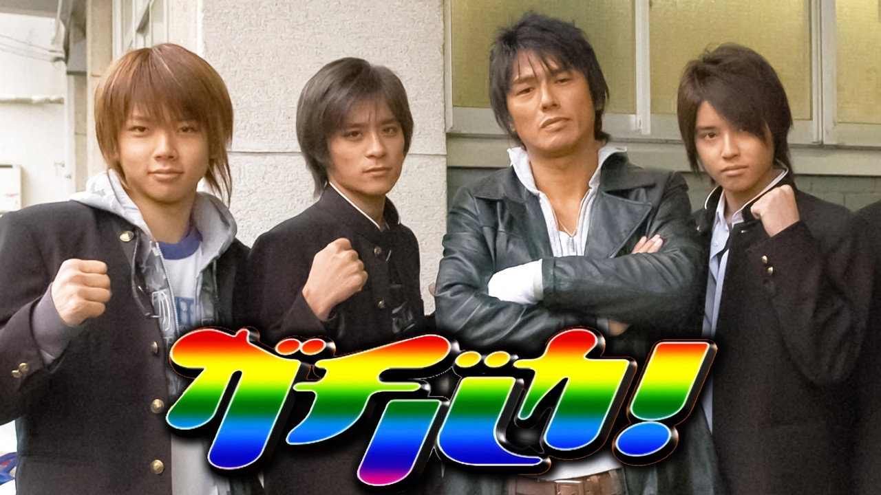 Gachi Baka! backdrop