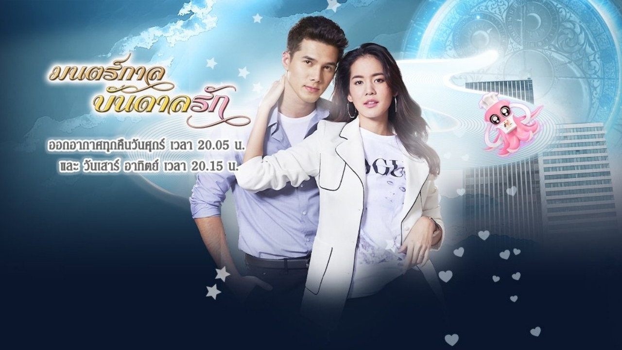 Mon Garn Bandan Ruk backdrop