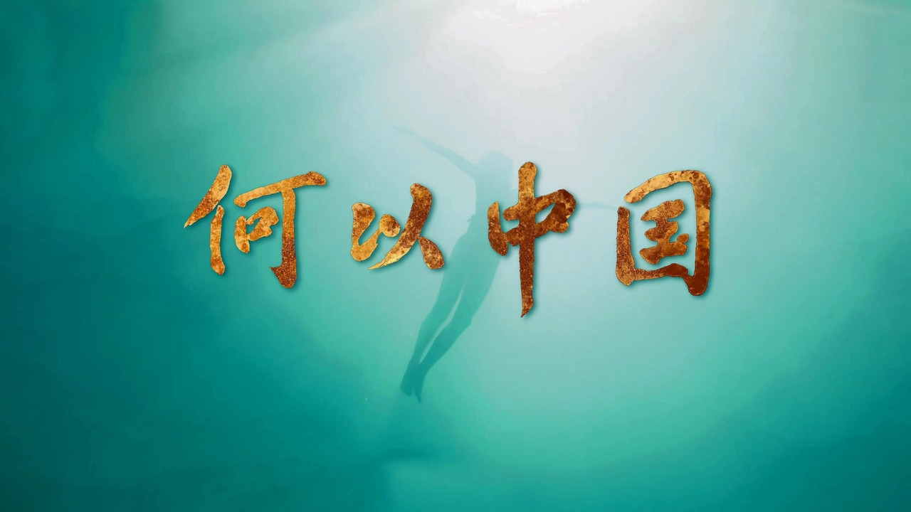 China Before China backdrop