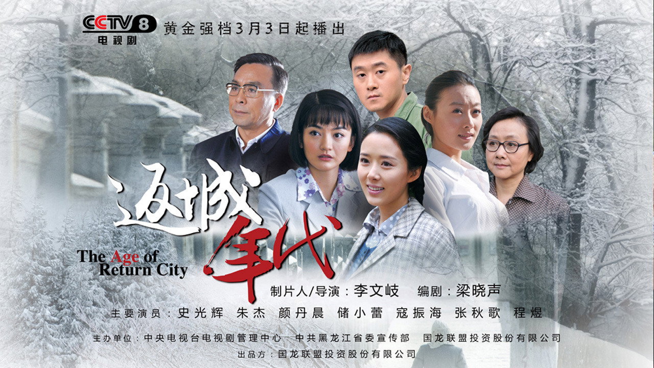 The Age of Return City backdrop