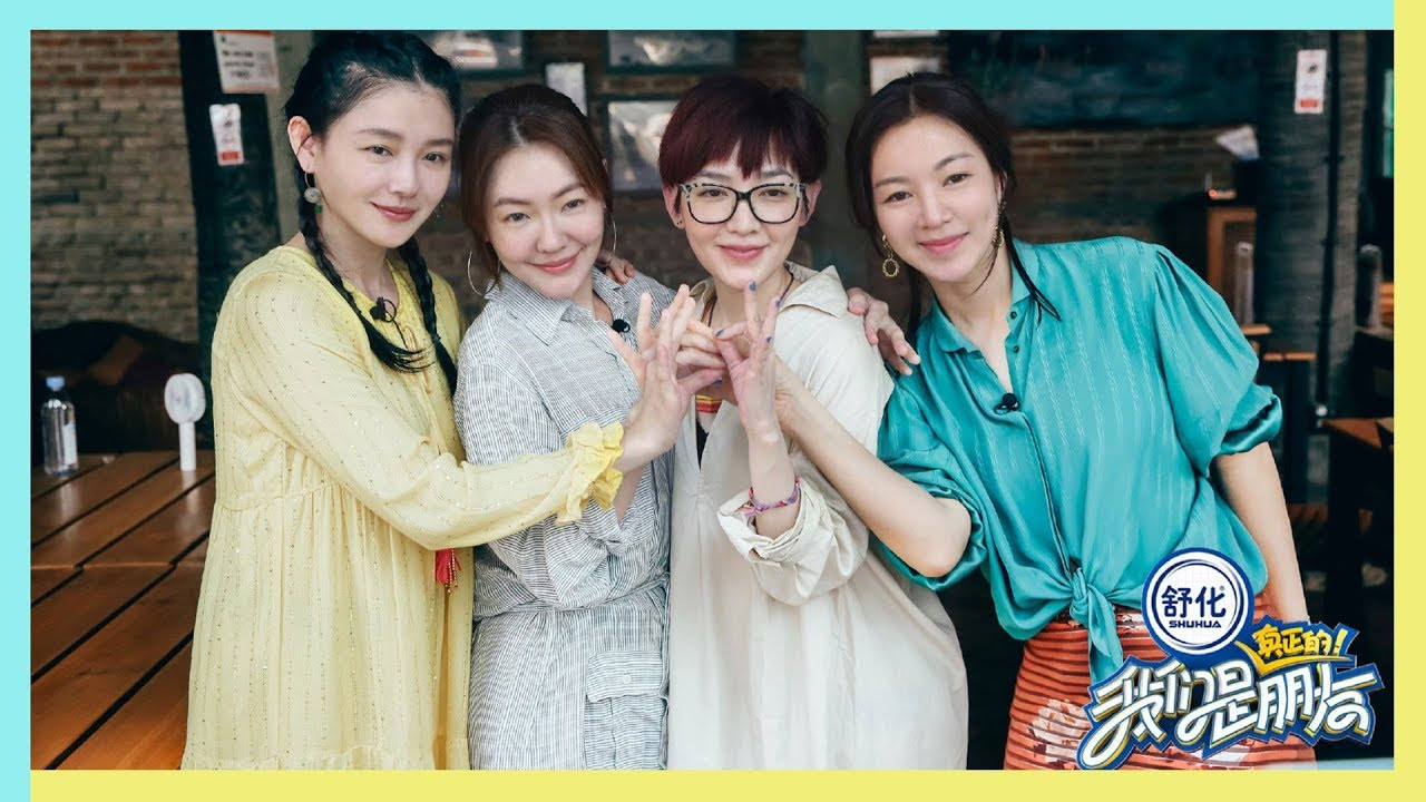 我们是真正的朋友 backdrop