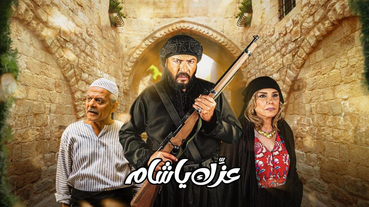 Izzek Ya Sham backdrop