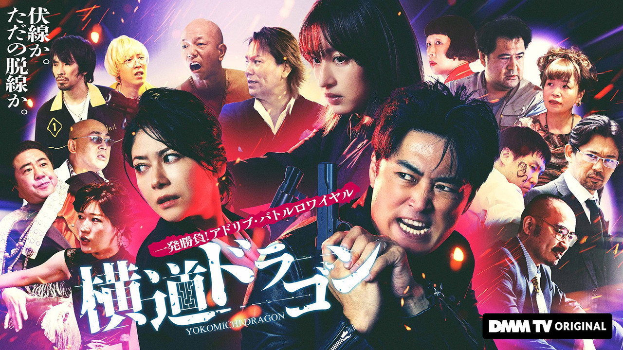 Yokomichi Dragon backdrop