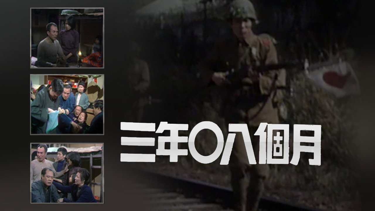 Three Years & Eight Months backdrop