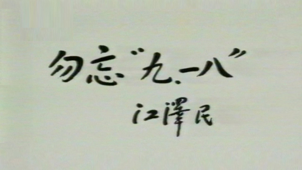 远东阴谋 backdrop