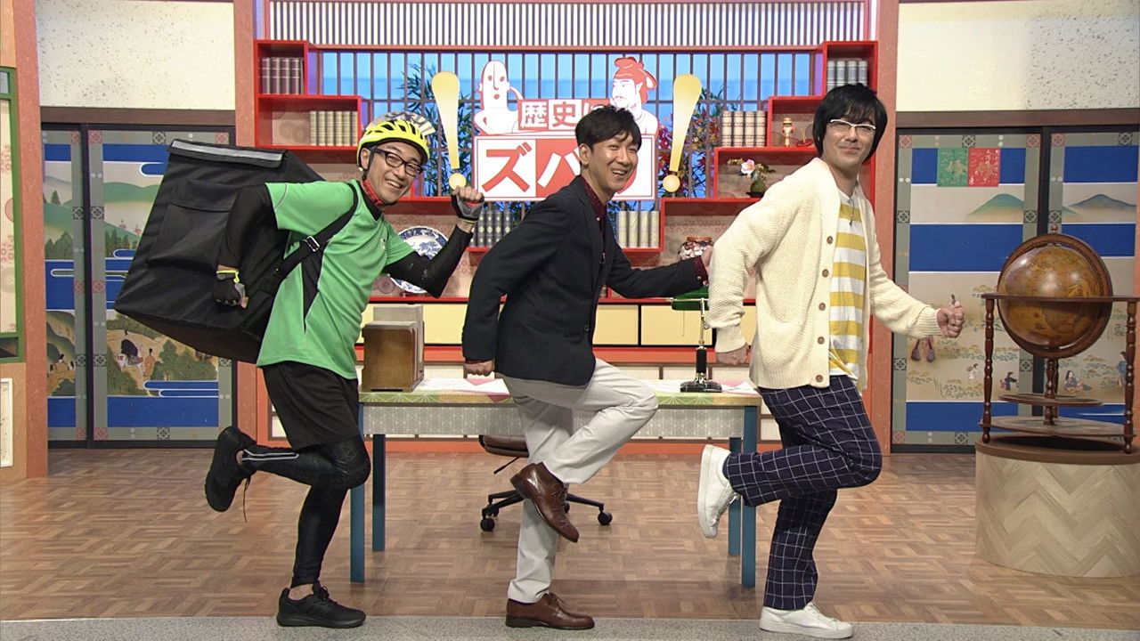 歴史デリバリー〜素朴な疑問?歴史資料で解決!〜 backdrop