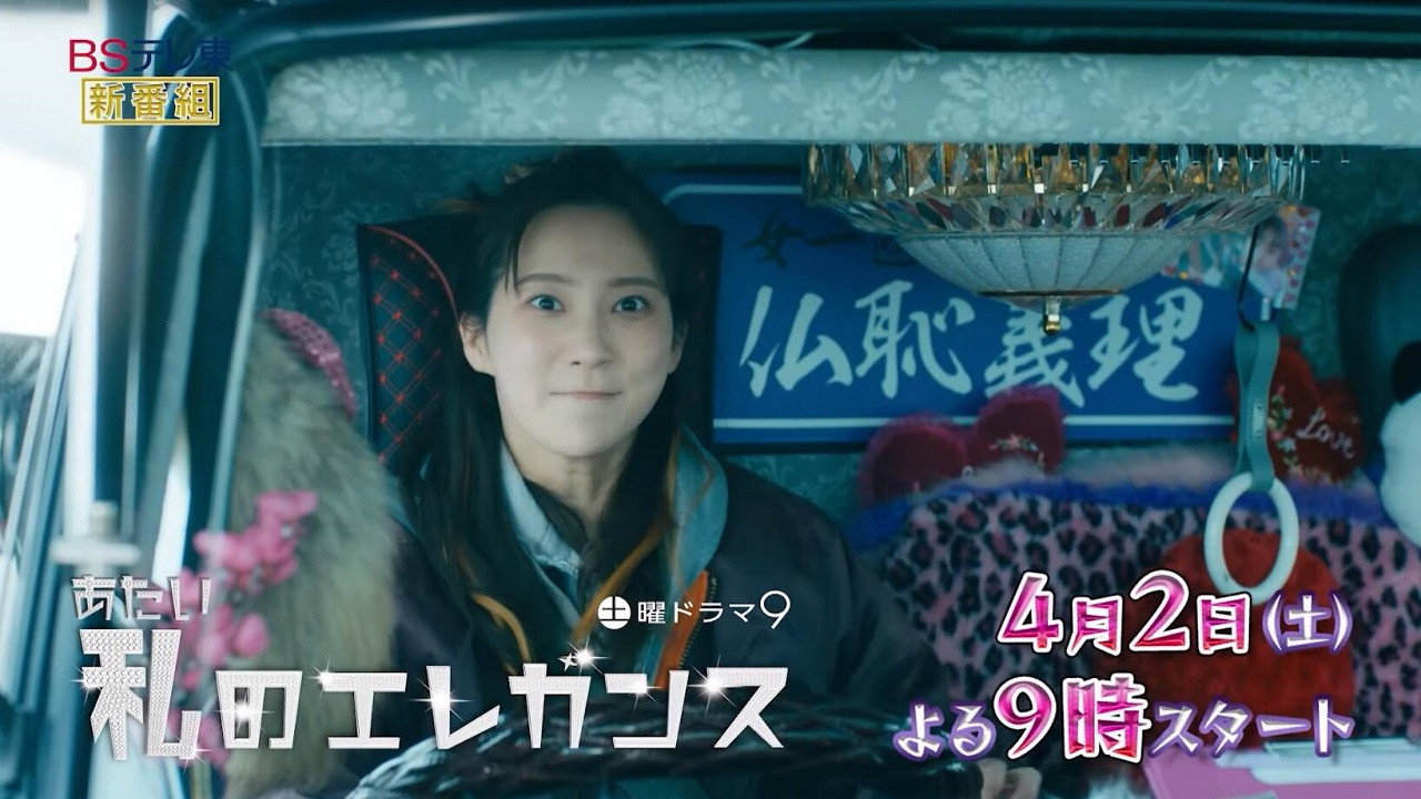 Atai no Elegance backdrop