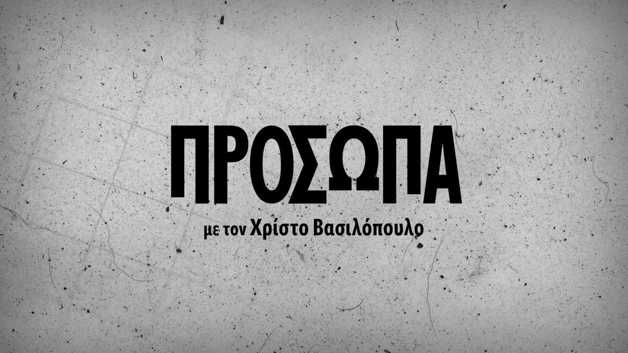 Πρόσωπα backdrop