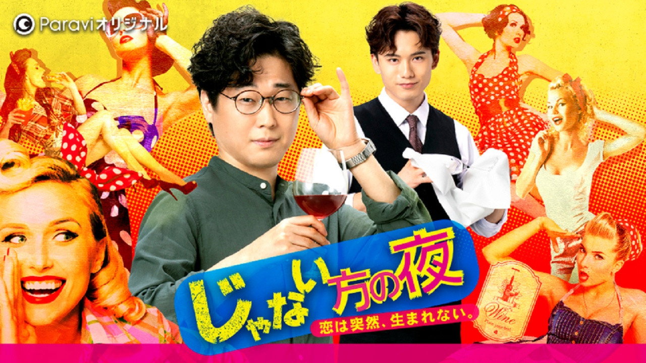 Janai Hou no Yoru backdrop