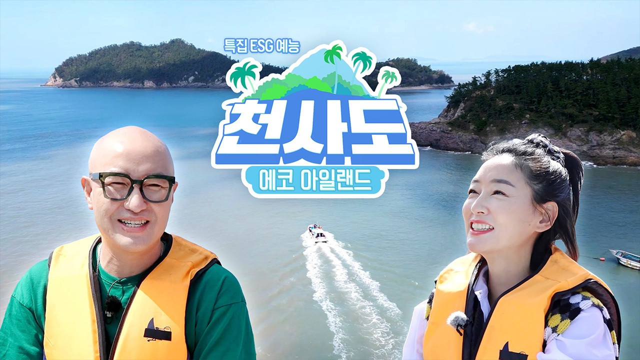 ECO 아일랜드 천사도 backdrop