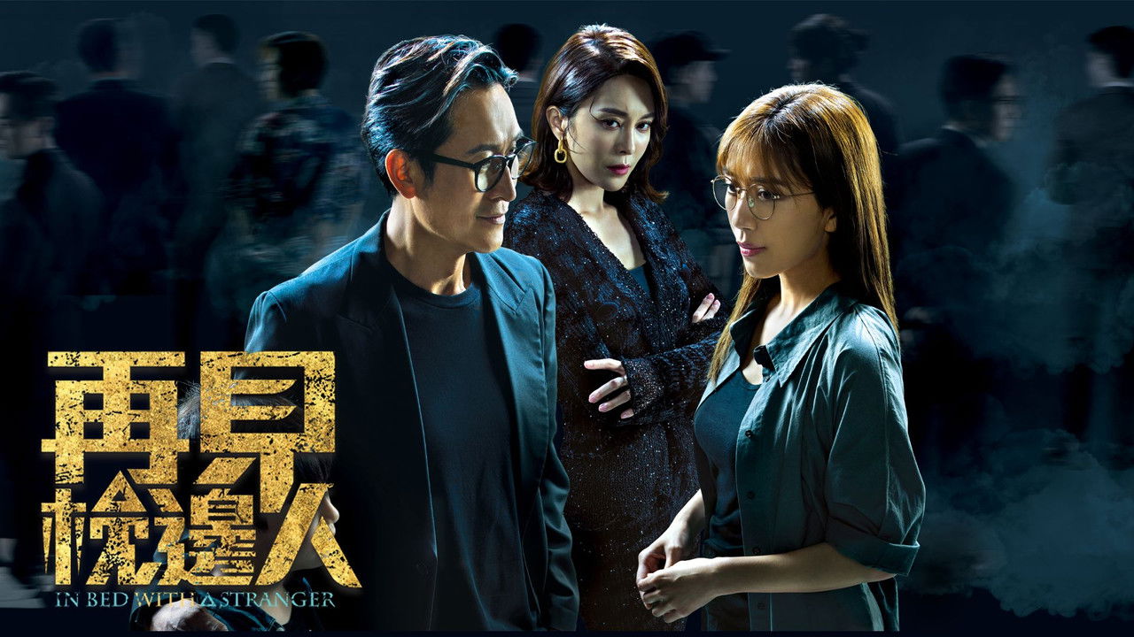 In Bed With A Stranger backdrop