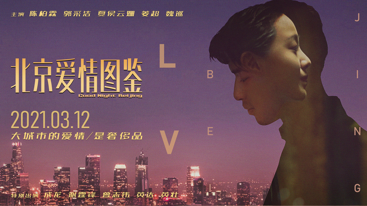 Good Night Beijing backdrop