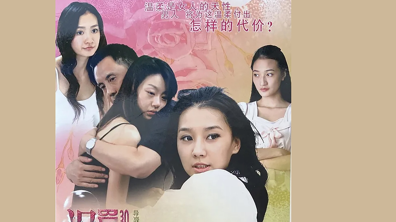 温柔的背后 backdrop