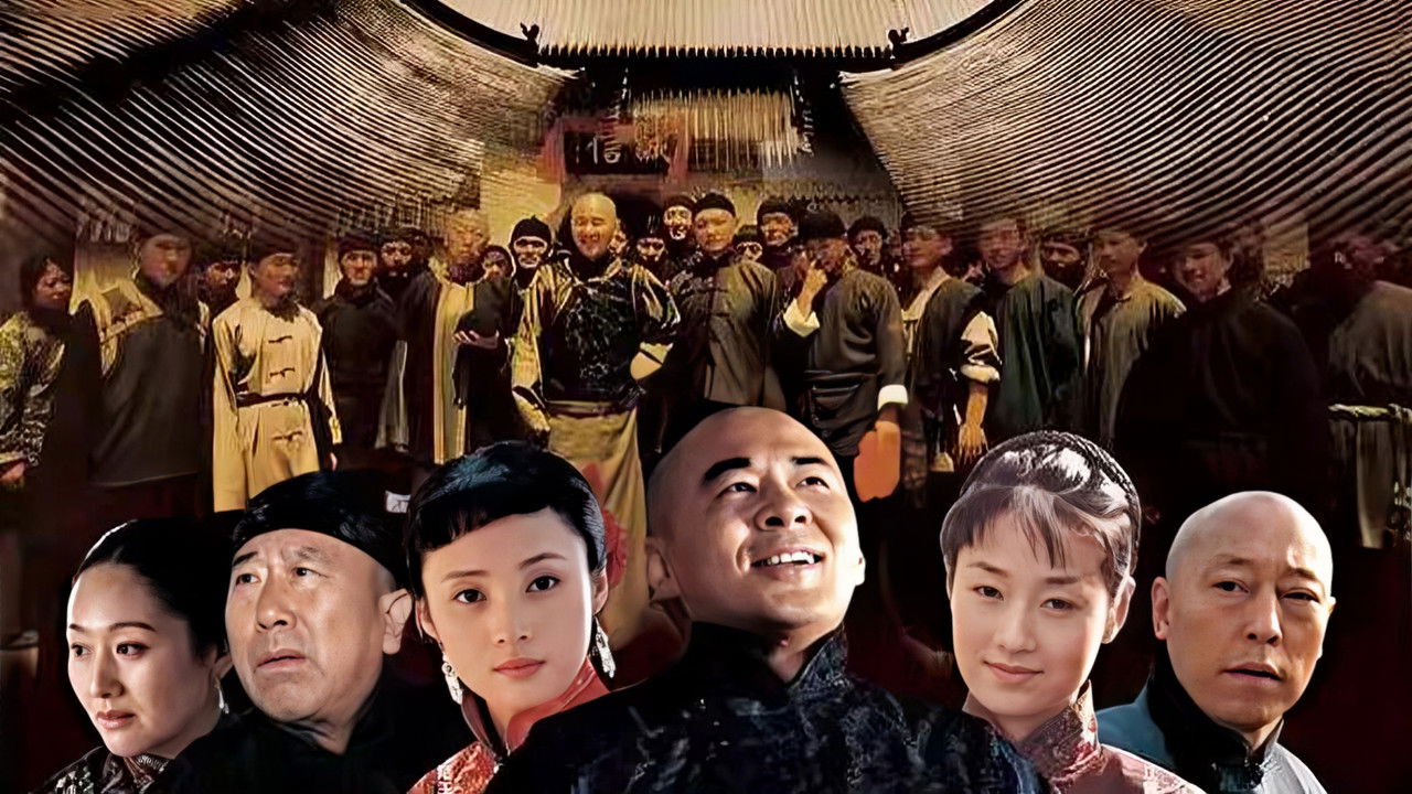 Qiao's Grand Courtyard backdrop