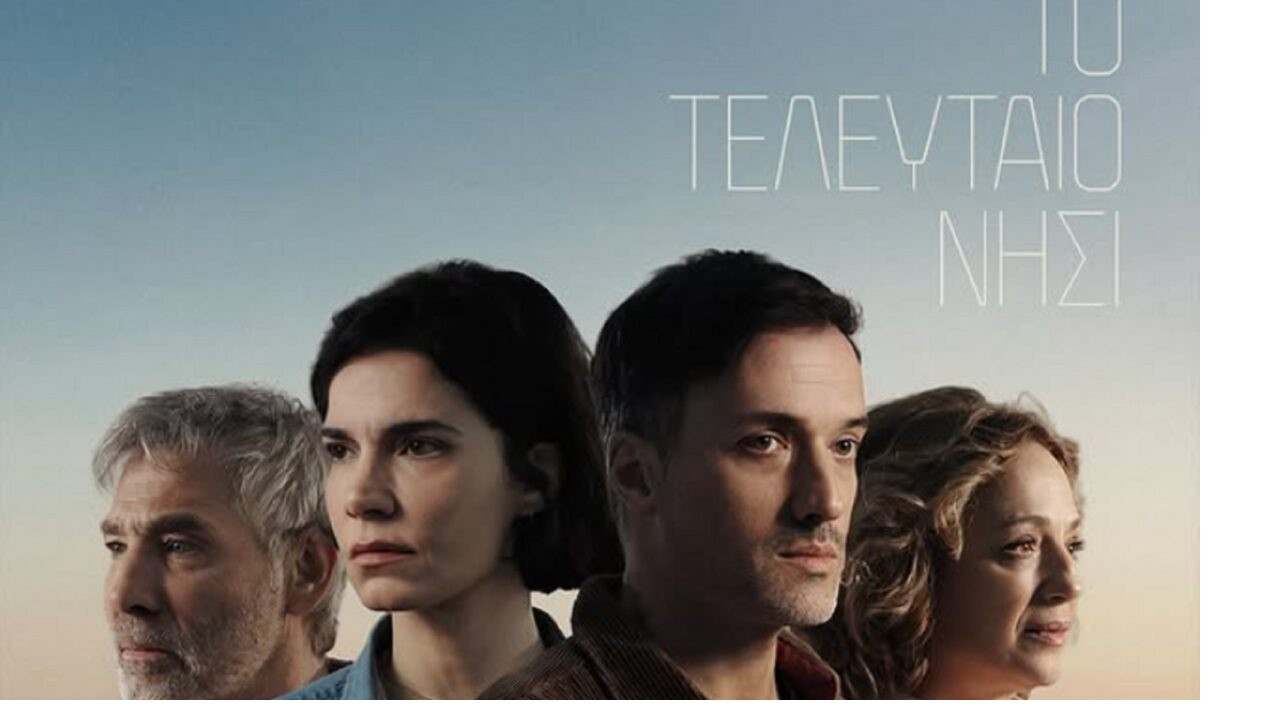 Το τελευταιο νησι backdrop