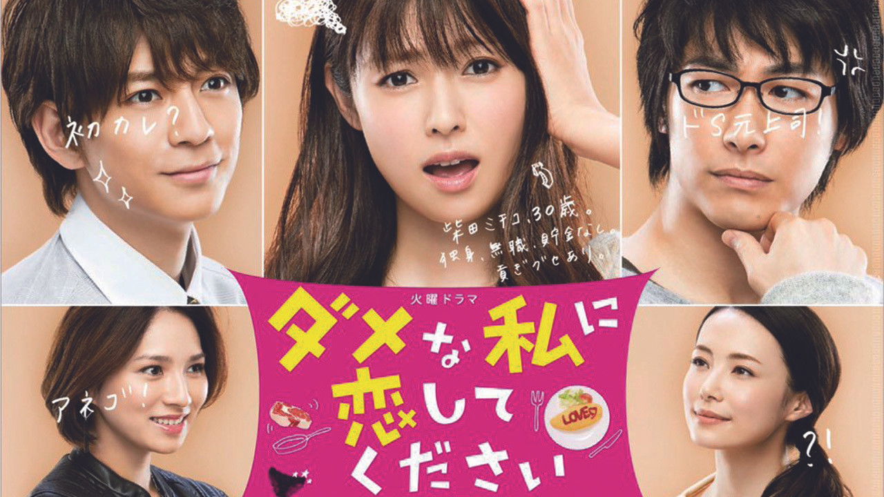 PLEASE LOVE ME! backdrop