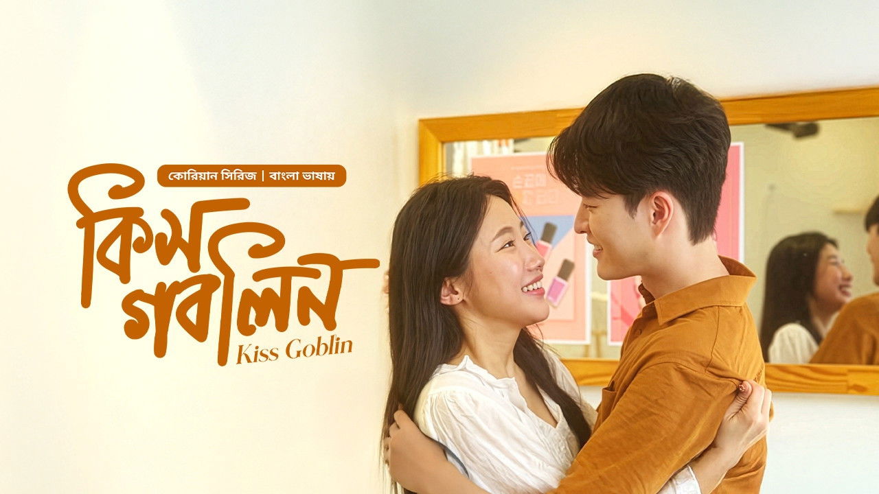 Kiss Goblin backdrop