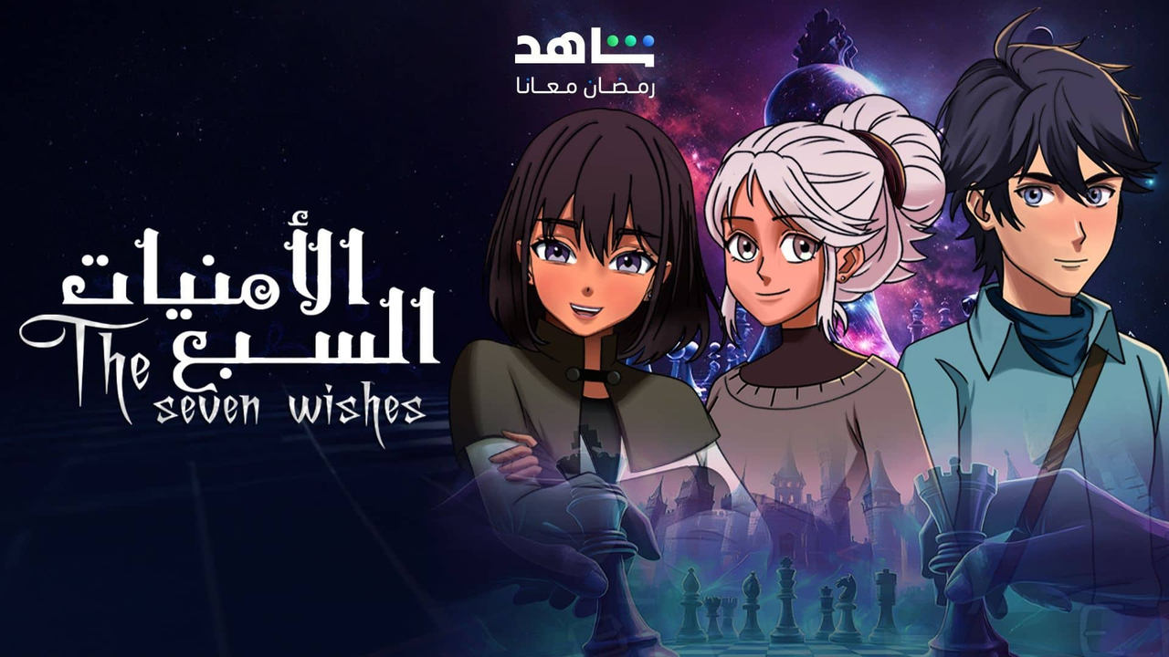 Seven Wishes backdrop