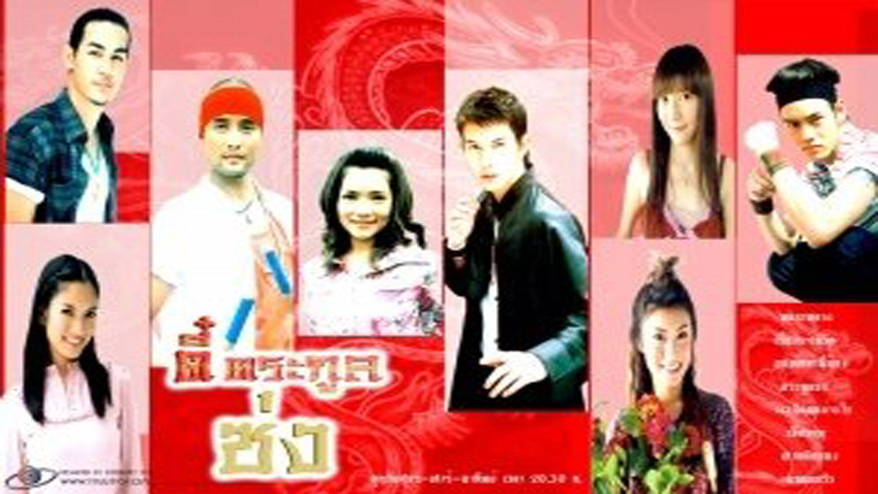 Thee Trakoon Song backdrop