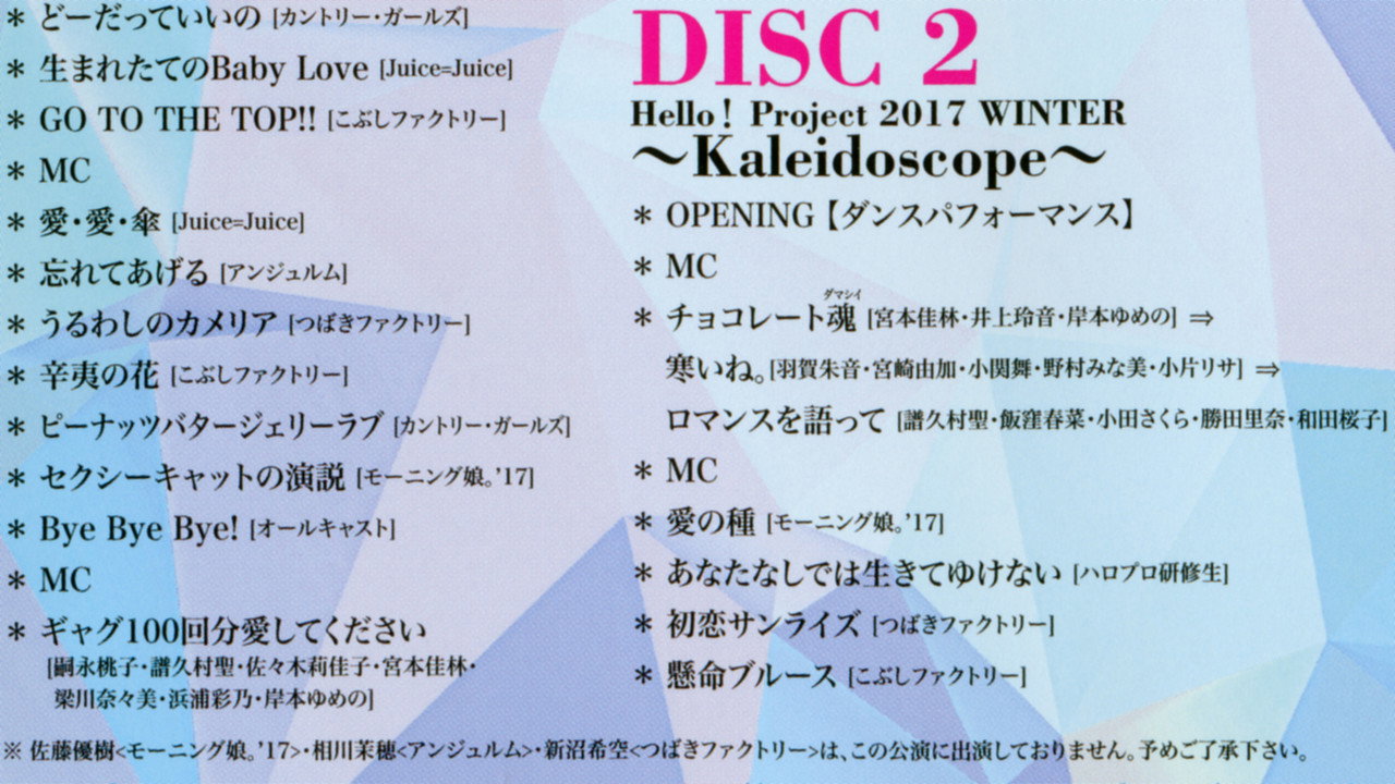 Hello! Project 2017 Winter ~Kaleidoscope~ backdrop