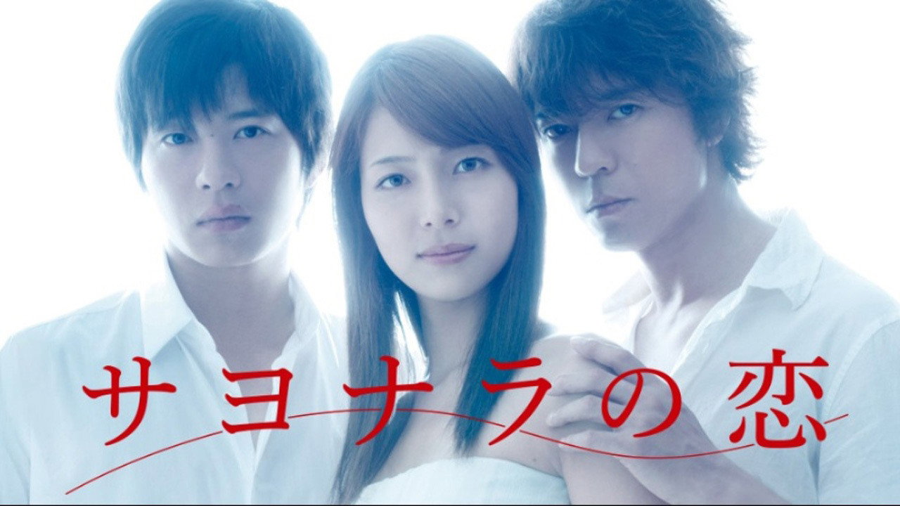 Goodbye Love backdrop