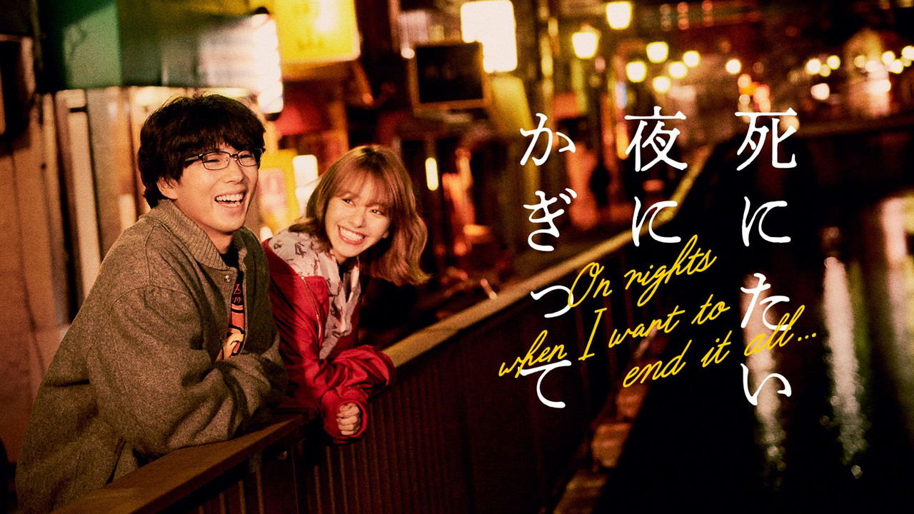 On Nights When I Want to End It All... backdrop