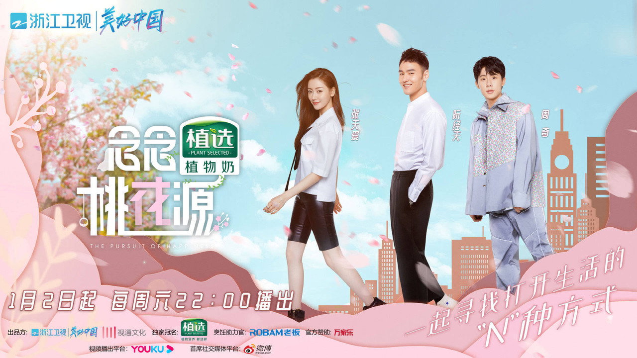 The Pursuit of Happiness backdrop