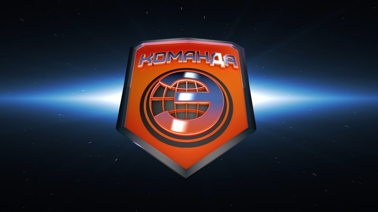 Команда «Э» backdrop