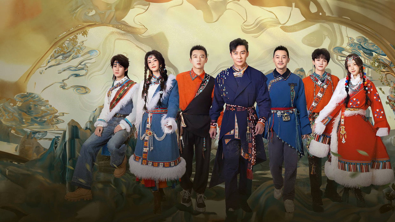 奔跑吧·茶马古道篇 backdrop