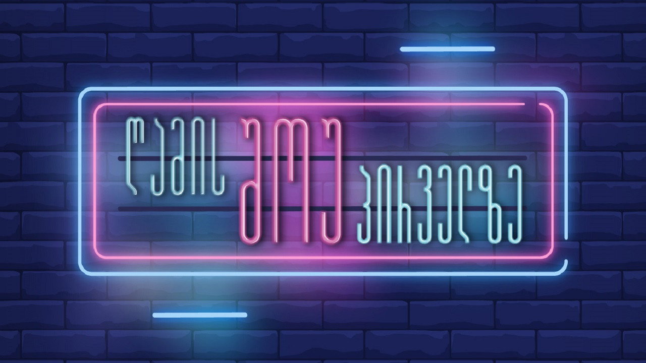 Night show on Channel One backdrop