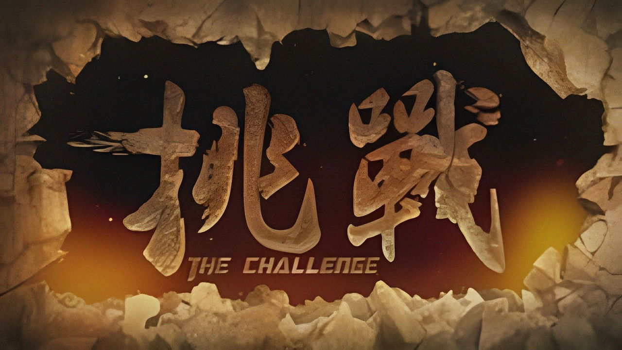 The Challenge backdrop