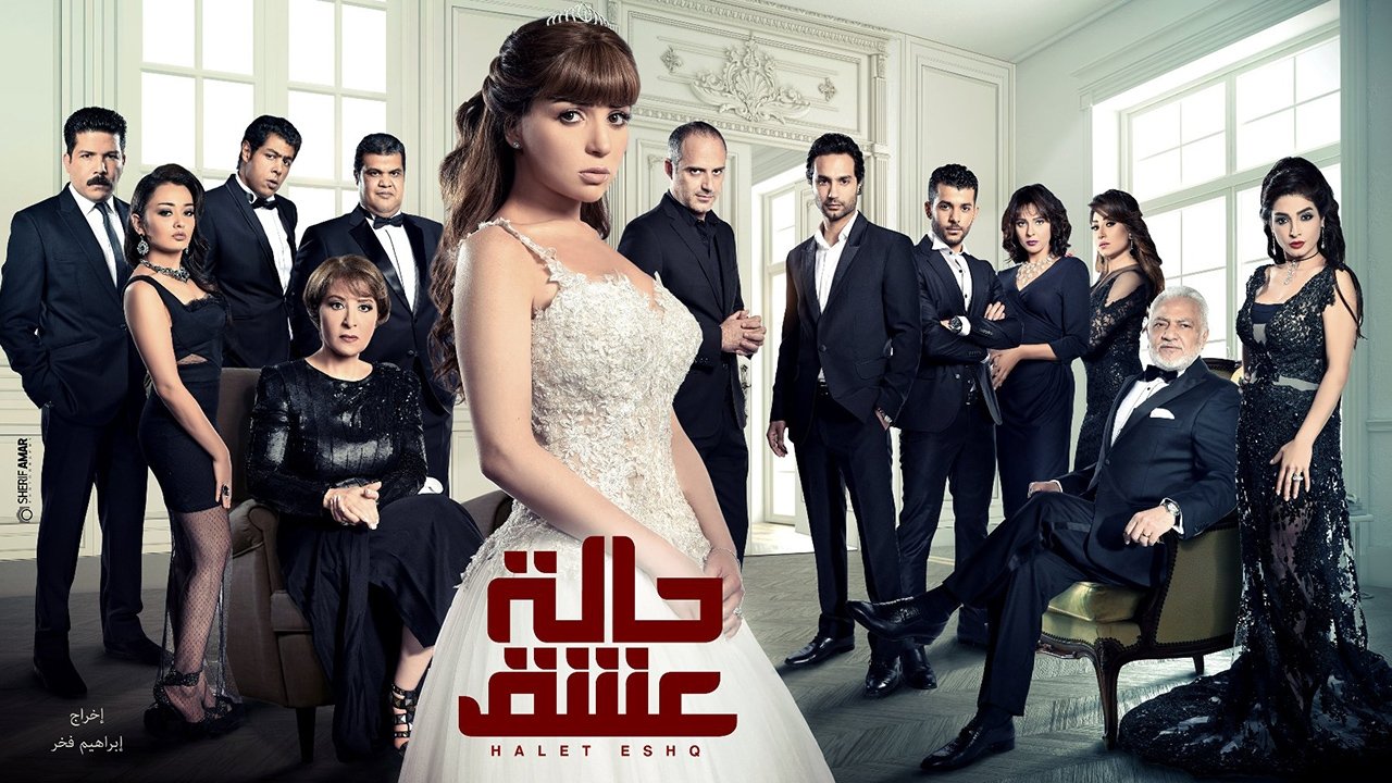 State of Love backdrop