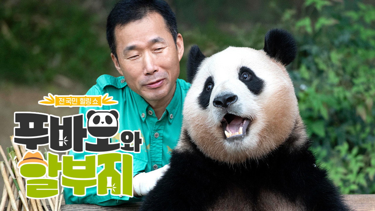 Fu Bao & Grandpa backdrop