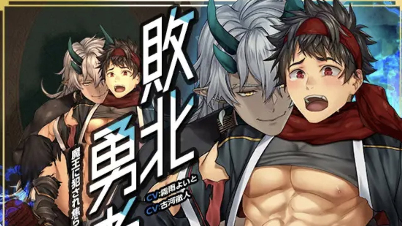 Defeated Hero - Raped, Rushed and Impregnated by the Demon King backdrop