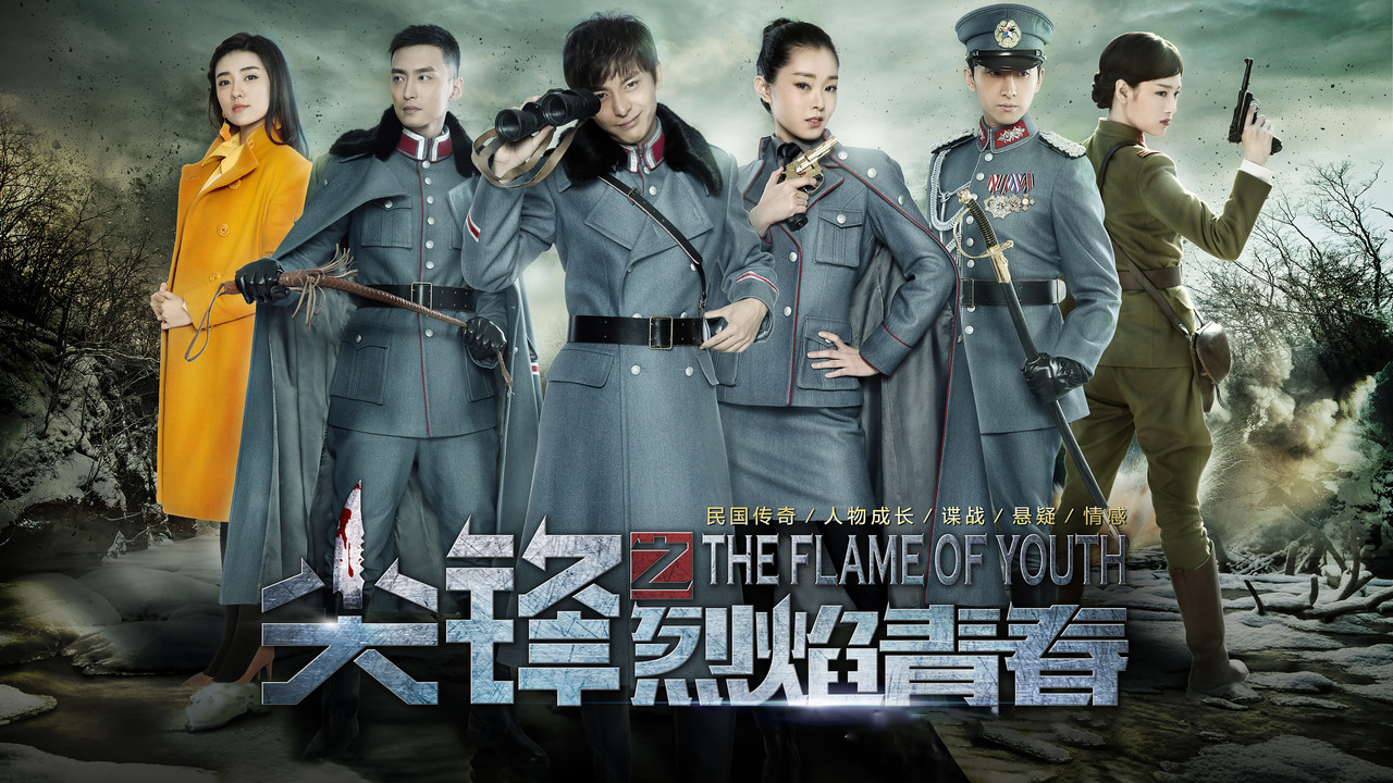 The Flame of Youth backdrop