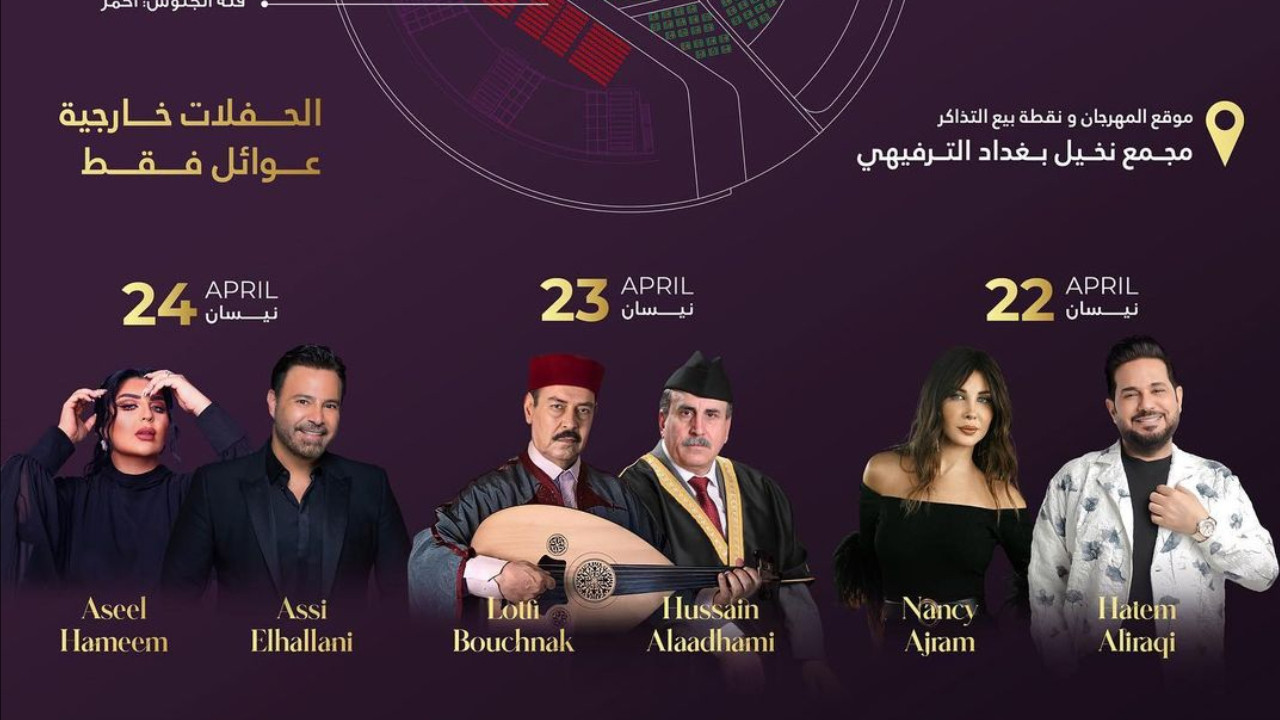 عيدنا بغدادي backdrop