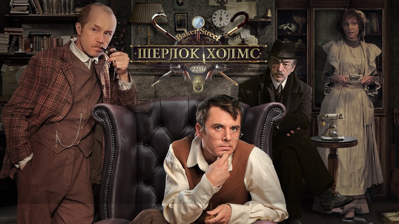 Sherlock Holmes backdrop