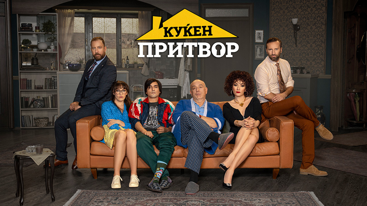 House Arrest backdrop