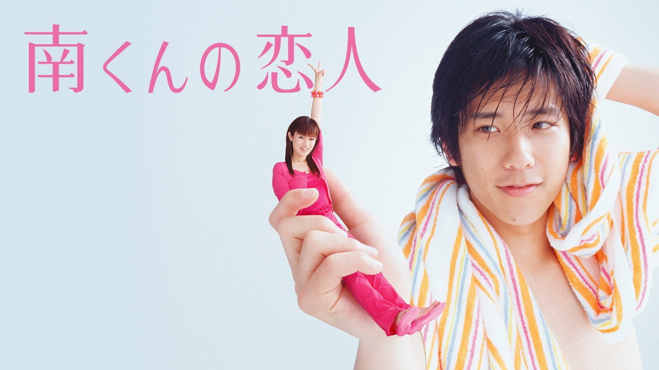 Minami's Girlfriend backdrop