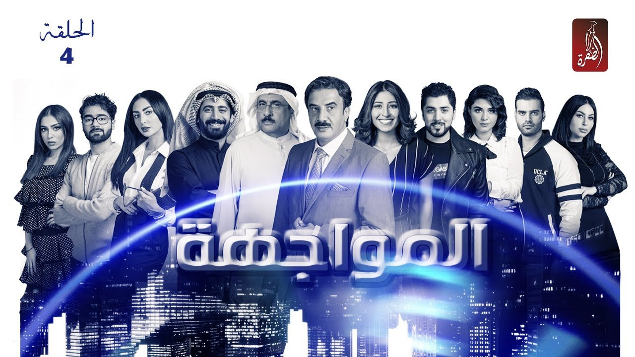 The Confrontation backdrop