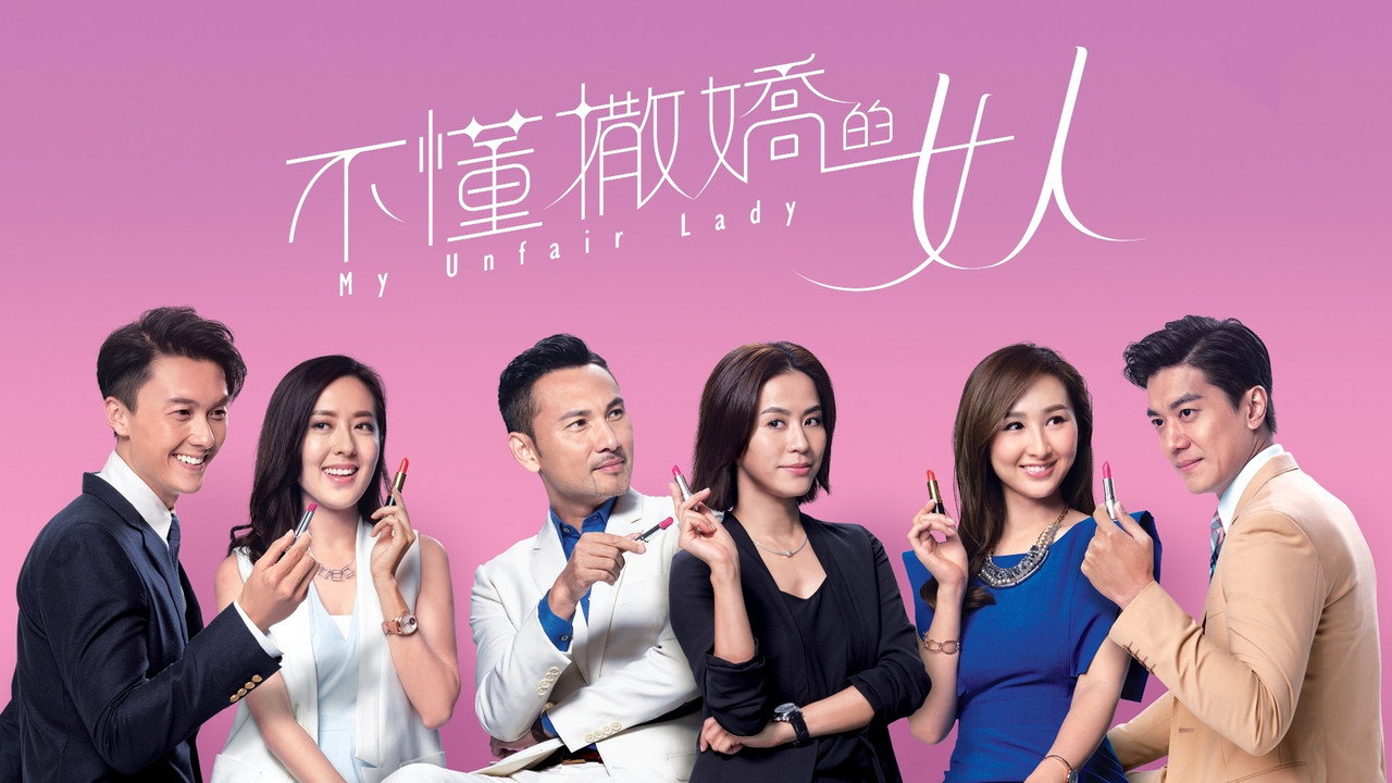 My Unfair Lady backdrop